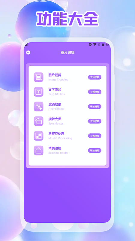 照片拼图编辑版免费版安卓v2.8.0
