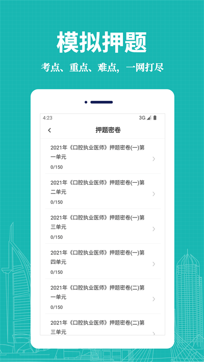 口腔执业医师易题库app免费版v1.0.0
