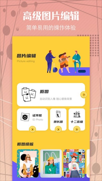 照片PS修图大师免费版v1.2

