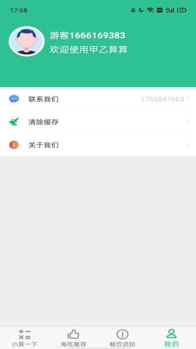 甲乙算算最新版v1.1.5
