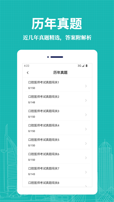 口腔执业医师易题库app免费版v1.0.0
