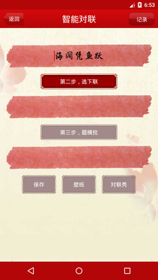 对联生成器免费最新版v1.0.101

