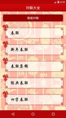 对联生成器免费最新版v1.0.101
