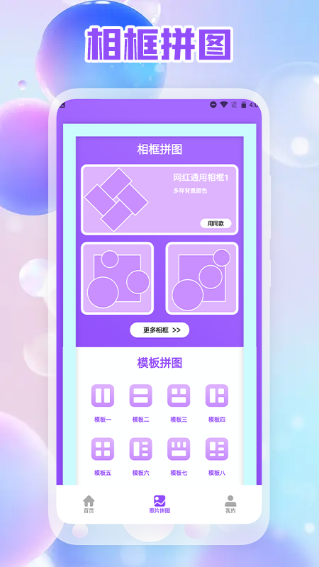 照片拼图编辑版免费版安卓v2.8.0
