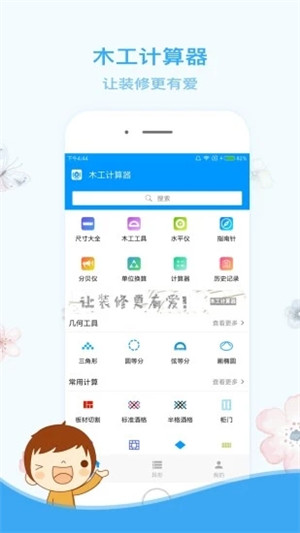 木工计算器最新版苹果v1.2.2
