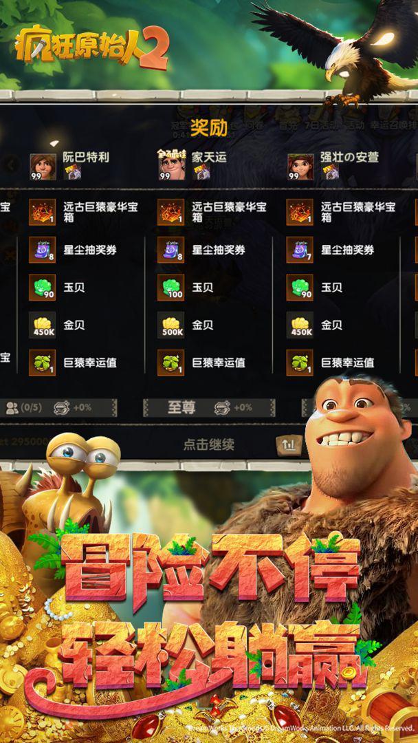 疯狂原始人2手游官网版v2.10.4
