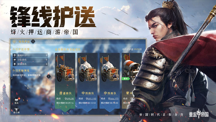 重返帝国游戏官网版v4.9.0
