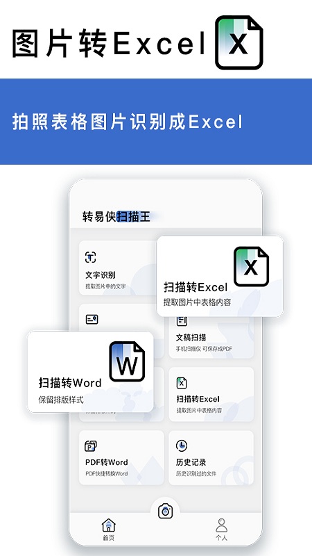 转易侠OCR文字识别软件v4.5.2
