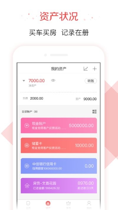 有鱼记账appv5.3.2
