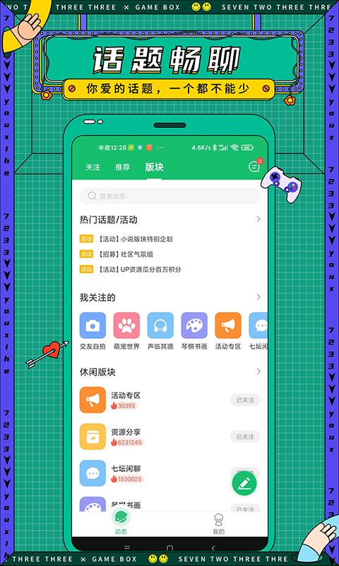 7723游戏盒安装免费v4.9.7
