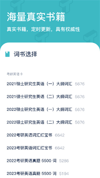 炭炭背单词软件免费v5.0.0
