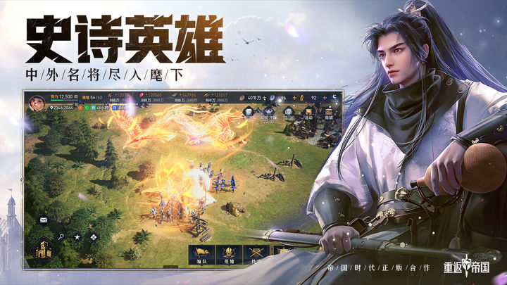 重返帝国游戏官网版v4.9.0
