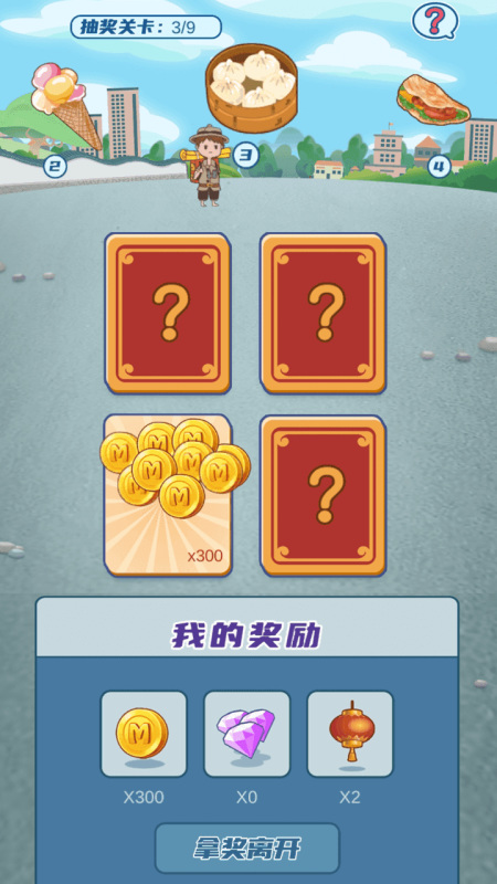 我的小吃街官方版v0.2.18

