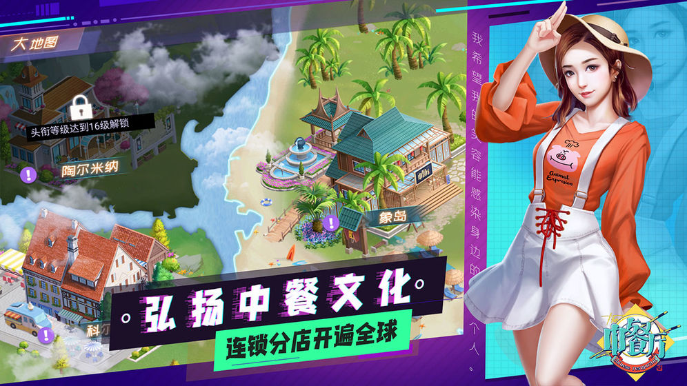 中餐厅3D版游戏v1.0
