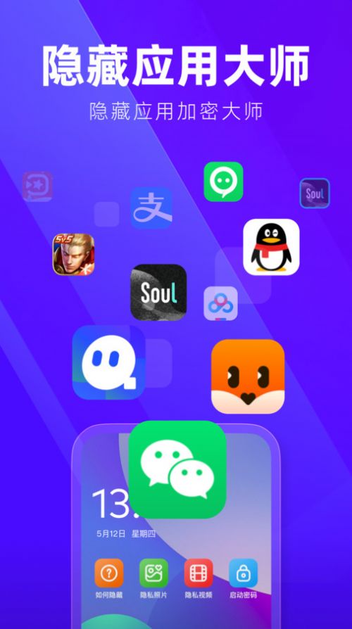 隐藏应用软件v1.0.1
