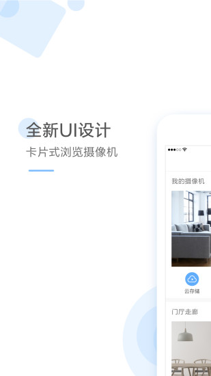 云蚁物联摄像头app安装v3.4.26
