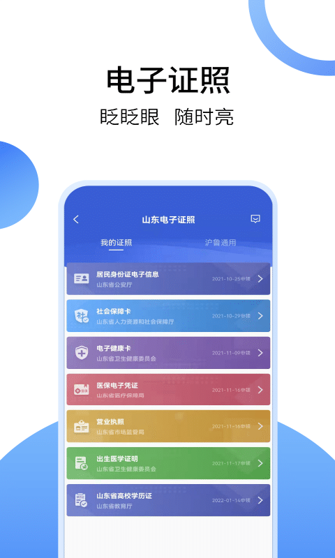 爱山东app安装v3.0.7
