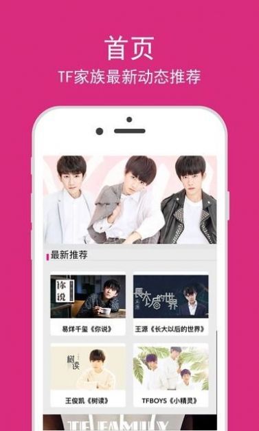 tf家族fanclub官网版v2023
