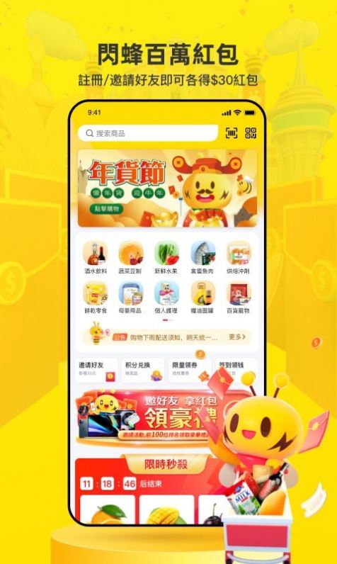 闪蜂appv2.4.3
