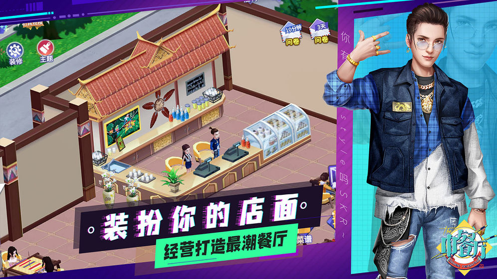 中餐厅3D版游戏v1.0
