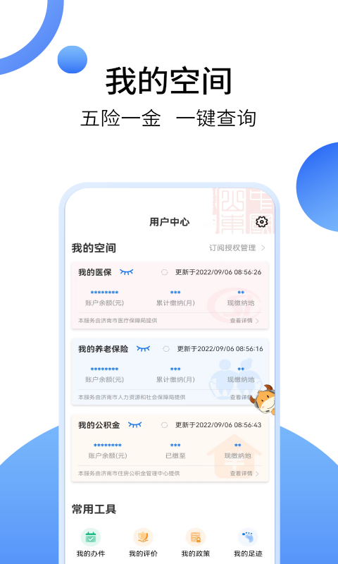 爱山东app安装v3.0.7
