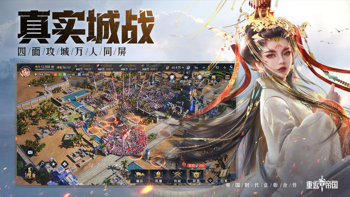 重返帝国游戏官网版v4.9.0

