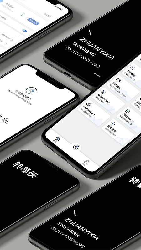 转易侠OCR文字识别软件v4.5.2
