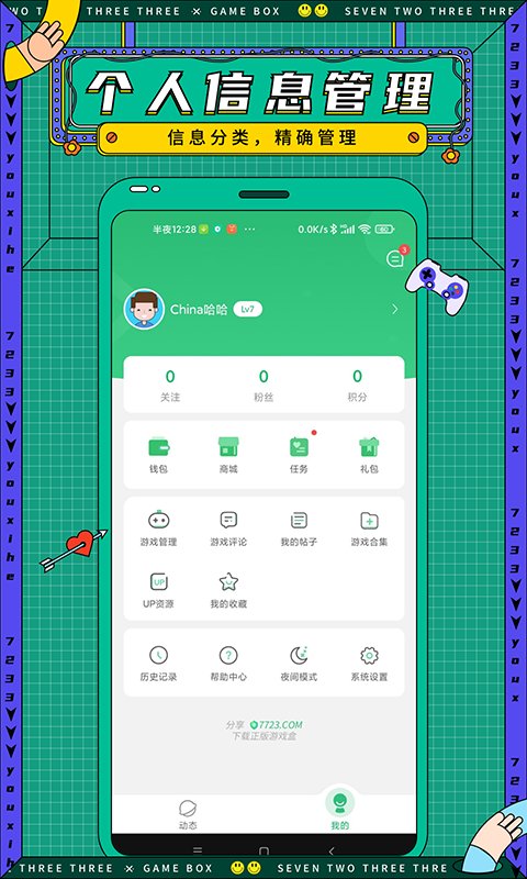7723游戏盒安装免费v4.9.7
