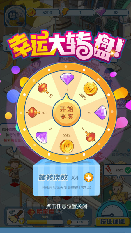 我的小吃街官方版v0.2.18
