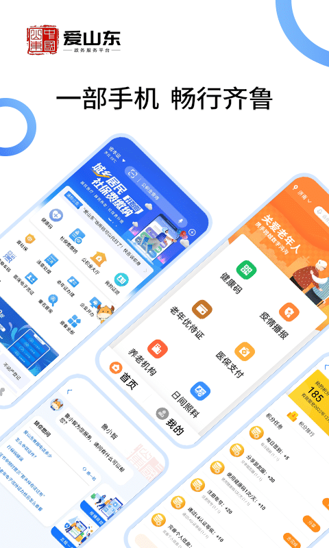 爱山东app安装v3.0.7
