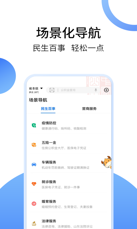 爱山东app安装v3.0.7
