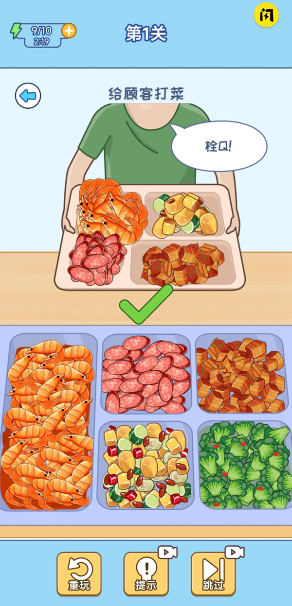 食堂打饭游戏v1.0
