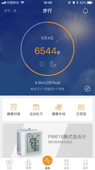 万步健康app官网版v6.2.4

