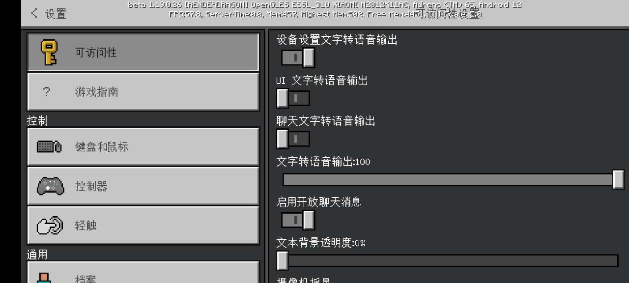 我的世界手机版v1.20.0

