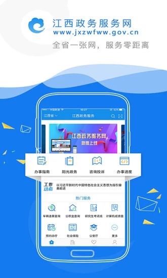 赣服通客户端v5.0.2
