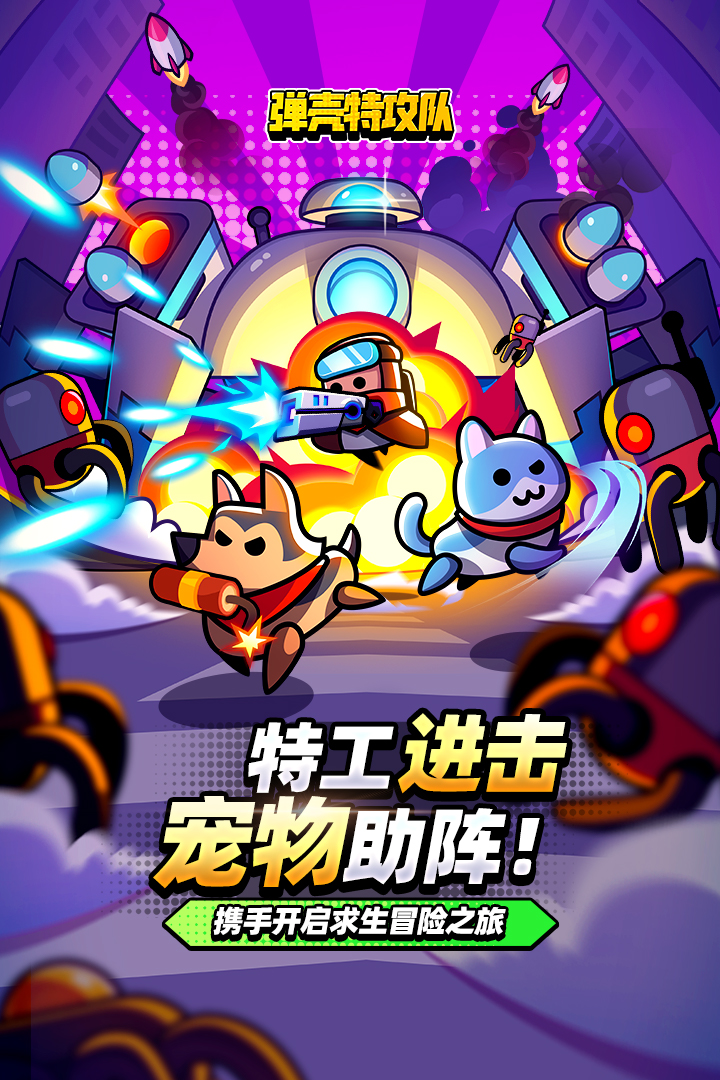 弹壳特攻队无限钻石版安卓v1.9.2
