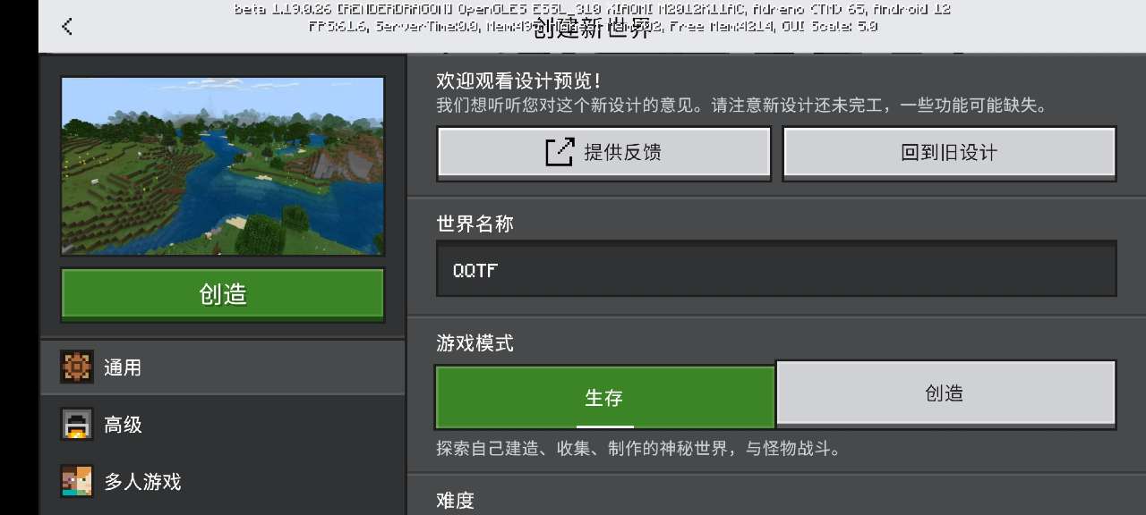 我的世界手机版v1.20.0
