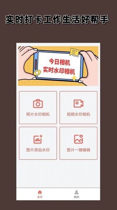 实时水印相机免费安装v1.0.0
