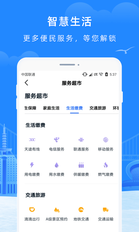 大连市市民云v2.3.6
