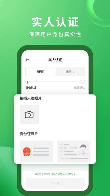 安心筑软件v3.2.2
