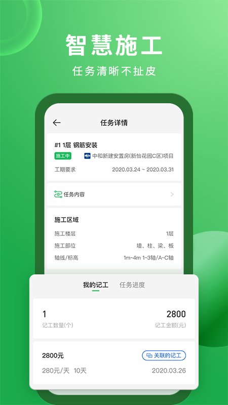 安心筑软件v3.2.2
