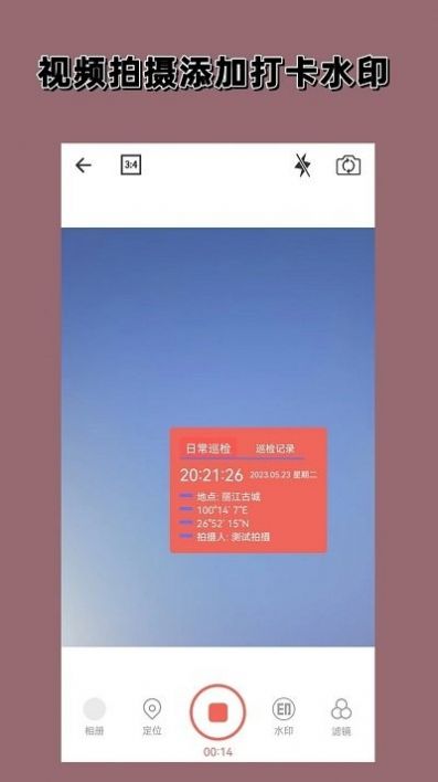 实时水印相机免费安装v1.0.0
