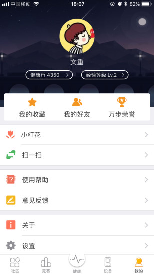 万步健康app官网版v6.2.4
