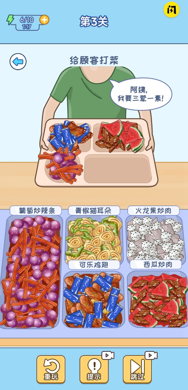 食堂打饭游戏v1.0
