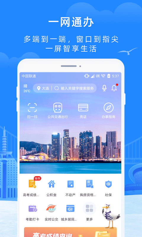 大连市市民云v2.3.6
