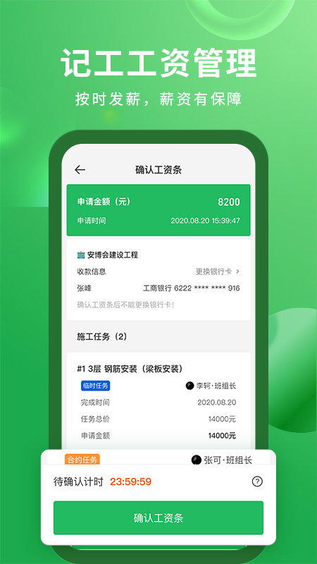 安心筑软件v3.2.2
