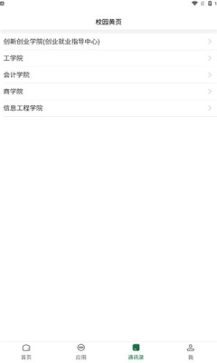 咸职通appv3.2.0
