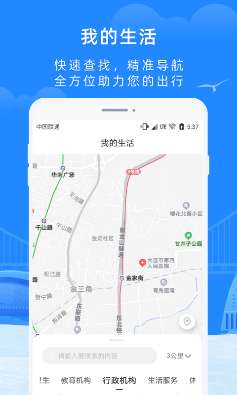 大连市市民云v2.3.6
