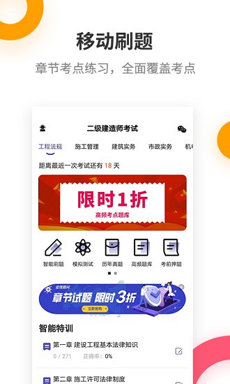 二级建造师考试软件手机版v2.8.8
