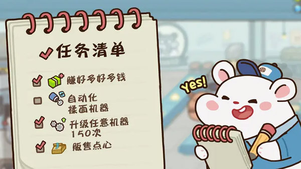 仓鼠点心工厂游戏v1.13.1
